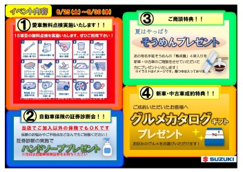 愛車無料点検とイベントのご案内。